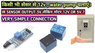 How to control sensor output to 12v relay or water pump.