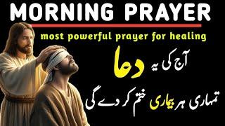 Morning prayer | most powerful prayer for healing | lets pray together | prayer for  Jesus