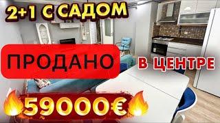 Продана за 20 часов! СУПЕР ЦЕНА! 2+1 в центре Мерсина, 59000евро  Турция, Мерсин