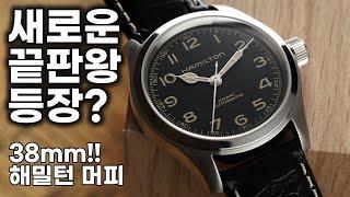 [긴급진단] 이 시계는 해밀턴의 새로운 끝판왕인가? 38mm 해밀턴 머피