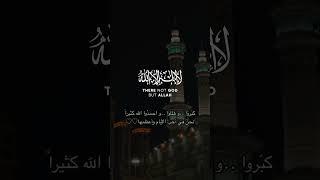 تكبيرات العيد || تكبيرات عيد الفطر 2025