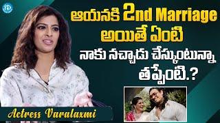 Actress Varalaxmi Sarathkumar About Her Marriage || Latest Interview || @iDreamFilmNagar