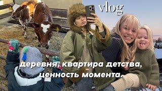 поездка к родителям в деревню, рассказываю про квартиру детства, рутина vlog.