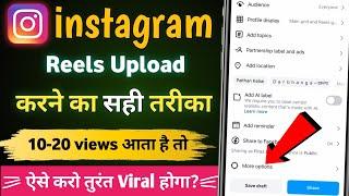 INSTAGRAM PAR REELS UPLOAD KARNE KA SAHI TARIKA || HOW TO UPLOAD VIDEO ON INSTAGRAM 2024 |