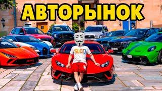 ВЫБИРАЮ АВТОМОБИЛЬ ! ОБЗОР АВТОРЫНКА на ГТА 5 МОЙ ДОМ