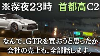 【23歳社長】夜中の首都高走りながらGTRを買う戦略と会社の売上的に買えるか考察してみた【首都高】