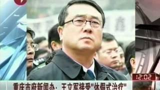 美国证实王立军曾前往成都领事馆