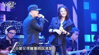 《男人信什麼》– 側田 X 衛蘭 ‧ 3000 Day & Night Concert