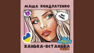 Ванька-Встанька