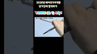 2025년 헤어국가자격증 단기간에 합격하기 노하우  제2과제-헤어커트 가위테크닉과 빗 사용법 #헤어국가자격증 #가위사용법 #헤어커트#1인미용실 #헤어미용