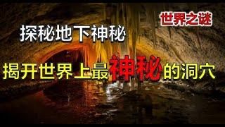 探索未知之旅：揭开世界上最神秘的洞穴。 走进地底迷宫。感受深邃之谜，探索地下的奇观。沉浸在奇幻与未知中，解开隐藏真相。#Top #Shorts #shortsvideo #未解之谜 #世界之谜