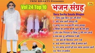 Vol 24 Top 10 Bhajan//Dera Saccha Sauda Bhajan Sangrah//Dr MSG Shabd Vani//DSS Bhajan Vani//Sabad