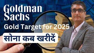 सोना कब खरीदें | Goldman Sachs Gold Target for 2025 | Gold price predictions 2024 2025