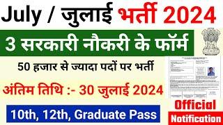 new government job vacancy 2024, Top 5 Government Job Vacancy in July 2024 | Latest Govt Jobs 2024