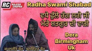 RADHA SWAMI SHABAD || VADHE FULLE RANG LAGE JI || VOICE  - KAMALJIT KOUR  - BALWINDER KOUR  - UK  ||