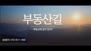 부동산길의 정원과 사무소