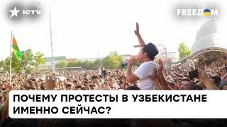 ПРОТЕСТЫ в Узбекистане: Мы видим откровенно ПРОУКРАИНСКУЮ ПОЗИЦИЮ | Кулик