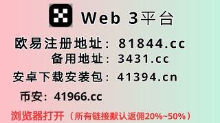 【中国大陆】欧易下载：欧易OKX苹果下载&安卓下载。欧易怎么下载。欧易app下载。欧易苹果手机下载。欧易苹果下载。欧易app苹果下载。OKX苹果下载。OKX安卓下载。欧易交易所下载。欧易交易平台下载