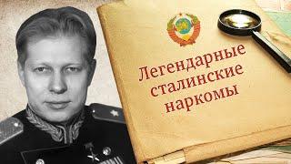 "Дмитрий Федорович Устинов. Легендарные сталинские наркомы". Рассказывает Евгений Юрьевич Спицын