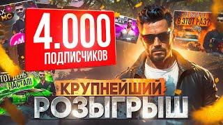 Розыгрыш Majestic RP! 4000 подписчиков на канале!