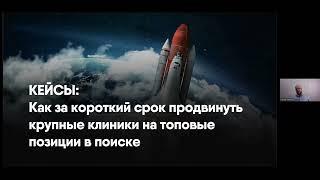 В 8 раз увеличили целевой трафик для клиник. Как мы это сделали?