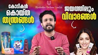 കോടികൾ കൊയ്ത Unilever തന്ത്രങ്ങൾ ! Genius Strategy In Malayalam | Hindustan Unilever | Anurag talks