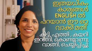 എളുപ്പത്തിൽ സ്റ്റൈലിൽ സാധാരണ സംസാരിക്കുന്ന കാര്യങ്ങൾ പറയാം SPOKEN ENGLISH SPEAK ENGLISH MALAYALAM