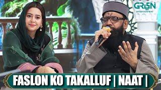 Faslon Ko Takalluf Hai | Naat | Imran Shaikh Attari | Rabia Anum | Mehfil e Ramzan | Green TV