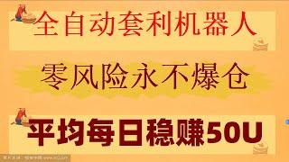 。套利软件|比特币量化交易 BingX网格教学，夹子机器人（普通话教程）#网格机器人,#网格交易币安|#套利usdt,#策略指标 #自动化交易策略##交易策略设计与分析|#以太坊教程