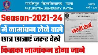 patliputra university re-open admission portal 2021-24 | Patliputra University spot admission 2021