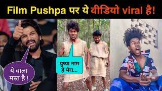 Film Pushpa reels troll video | Allu Arjun | NOOK POST