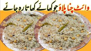 Tasty Chana Pulao Recipe | How to Make Chickpeas Pulao  by Ali Mughal Food Secrets