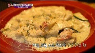 [종로구 통의동] 직접 손으로 반죽한 생면 파스타에 바질잎, 생크림이 들어간 바질크림소스 파스타, 찾아라 맛있는 TV 20140531