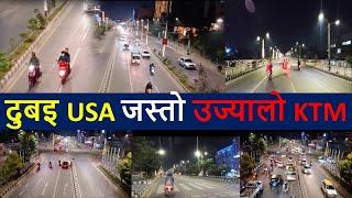 Kathmandu Smart Street Lights | Kathmandu Road After Balen Action | Street Cleaning after Balen News