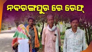 Nabarangpur Breaking News ଭୟ ଦେଖାଇ ପିଡିତାଙ୍କୁ ଦୁଷ୍କର୍ମ ପରେ ପିଡିତା ଗର୍ଭବତୀ G99News