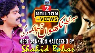 Mere Aankhon Mai Deikho Gy  | Shahid Ali Babar | Official Music Video | Arif Enterprises Official