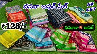 Madina Wholesale Sarees || ధమాకా ఆఫర్ || కొత్త చీరలు || Wholesale Variety Store Hyderabad