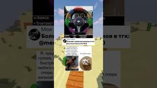 Мемы #мем #шуточное #memes #мемас #мемы #меме #мемчик #мемасик #мемасики