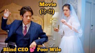 Blind CEO forced to marry Poor Girl ... Full Drama Explained In Hindi