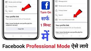 facebook professional mode option not showing || facebook professional mode kaise on karen