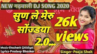 Sun Le Meru Sonjadya | Latest New Garhwali Dj Song 2020 | Pooja Shah | Pradeep Bhaskar | Shashank G.