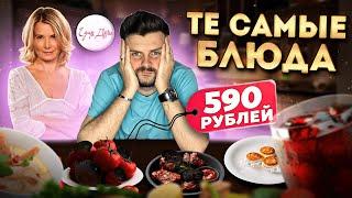 ТЕ САМЫЕ блюда в ресторане Юлии Высоцкой: СЫРНИКИ, помидоры, макароны и шашлык / Обзор Food Embassy