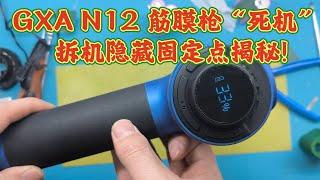 GXA N12筋膜枪开机无反应，不能充电，拆解有隐藏固定点