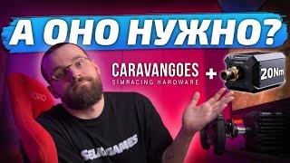 УЛЬТИМАТИВНЫЙ СЕТАП ДЛЯ PS5! Мнение о базе Fanatec на 20 Nm и педалях Caravangoes.