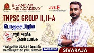 TNPSC Group II and IIA General Tamil PYQs & Important Questions Revision Plan | Shankar IAS Academy