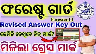 OSSSC Forestguard Big Update /Forestguard Revised Ans Key Out/ମିଳିଲା Grace mark