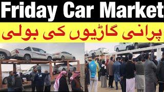 Friday Used Car Market In Saudi Arabia | Very Low Price Cars | پرانی گاڑیوں کی بولی | Kingdom Motors