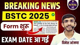 BSTC 2025 | Bstc 2025 form date | exam date | Syllabus | Rajasthan Bstc form kab bhare jaenge Lehar