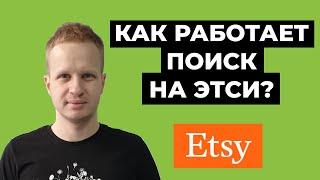 Как продавать на этси в 2021? Продвижение на Etsy. Как заполнить листинг на Etsy для чайников