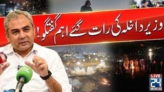 PTI D-Chowk Protest - Interior Minister Mohsin Naqvi Important Media Talk | 24 News HD